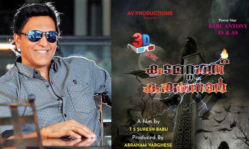 Kadamattathu Kathanar, new malayalam 3D movie, Babu Antony