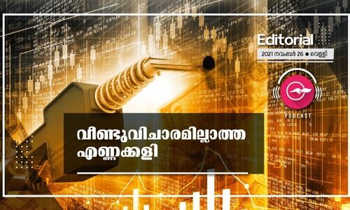 വീണ്ടുവിചാരമില്ലാത്ത എണ്ണക്കളി