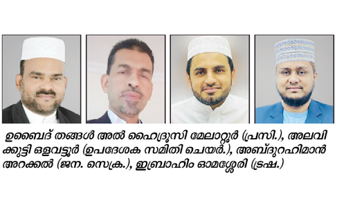 സ​മ​സ്ത ഇ​സ്‌​ലാ​മി​ക് സെൻറ​ര്‍ സൗ​ദി നാ​ഷ​ന​ൽ ക​മ്മി​റ്റി​ക്ക് പു​തി​യ നേ​തൃ​ത്വം