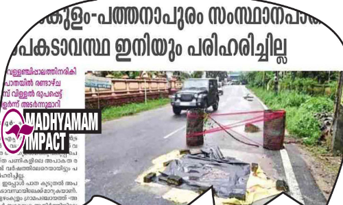 കായംകുളം-പത്തനാപുരം സംസ്ഥാനപാത;   വിജിലന്‍സ് കണ്ടെത്തിയ അപകടാവസ്ഥ പരിഹരിക്കാൻ മന്ത്രിയുടെ നിർദേശം