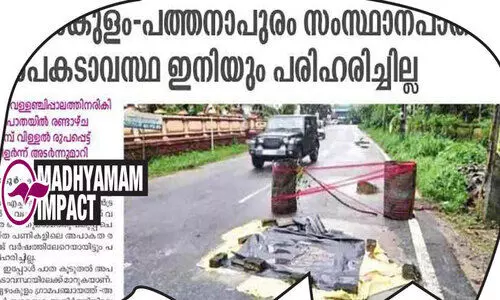 കായംകുളം-പത്തനാപുരം സംസ്ഥാനപാത;   വിജിലന്‍സ് കണ്ടെത്തിയ അപകടാവസ്ഥ പരിഹരിക്കാൻ മന്ത്രിയുടെ നിർദേശം