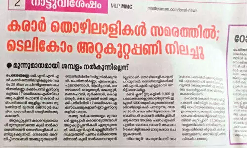 ബി.എസ്.എൻ.എൽ കരാർ തൊഴിലാളി സമരം ഒത്തുതീർന്നു; മൂ​ന്നു​മാ​സ​ത്തെ കൂ​ലി ന​ൽ​കാ​ൻ തീ​രു​മാ​നം