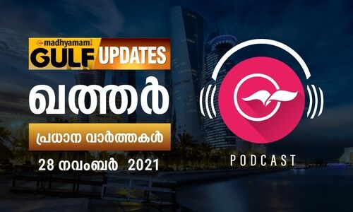 ഖത്തർ വാർത്തകൾ -നവംബർ 28
