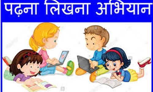 padana likhana abhiyan