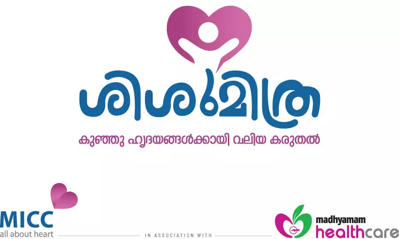 സൗജന്യ ഹൃദ്രോഗ ചികിത്സ നിർണയ ക്യാമ്പ് രജിസ്ട്രേഷൻ തുടരുന്നു സൗജന്യ ഹൃദ്രോഗ ചികിത്സ നിർണയ ക്യാമ്പ് രജിസ്ട്രേഷൻ തുടരുന്നു