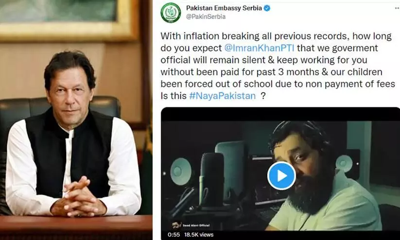 നയാപൈസയില്ലാ പാട്ട് പാകിസ്താനിലുമുണ്ട്- ഇമ്രാനെ ട്രോളി പാക് എംബസി; വിവാദമായപ്പോൾ നീക്കി നയാപൈസയില്ലാ പാട്ട് പാകിസ്താനിലുമുണ്ട്- ഇമ്രാനെ ട്രോളി പാക് എംബസി; വിവാദമായപ്പോൾ നീക്കി