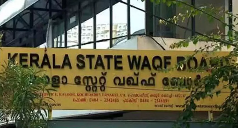 വഖഫ് സ്വത്ത് സ്വകാര്യ ട്രസ്റ്റിന് നല്‍കിയത് തിരിച്ചുപിടിക്കാന്‍ ഉത്തരവ്