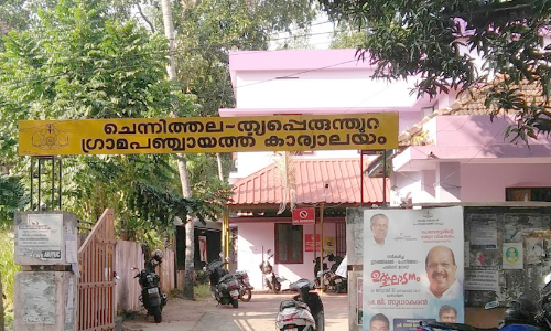 chennithala panchayath