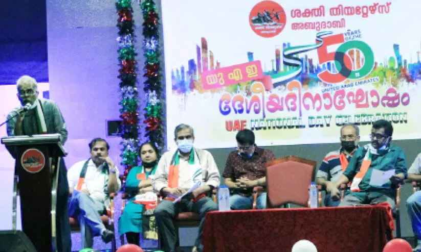 ശ​ക്തി തി​യ​റ്റേ​ഴ്‌​സ് ദേ​ശീ​യ​ദി​നാ​ഘോ​ഷം