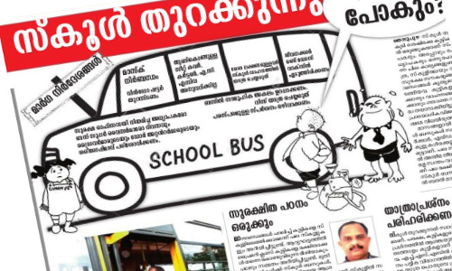 വിദ്യാർഥികളുടെ യാത്ര​ക്ലേശം; ഗോത്ര സാരഥി പദ്ധതി പുനരാരംഭിക്കുന്നു