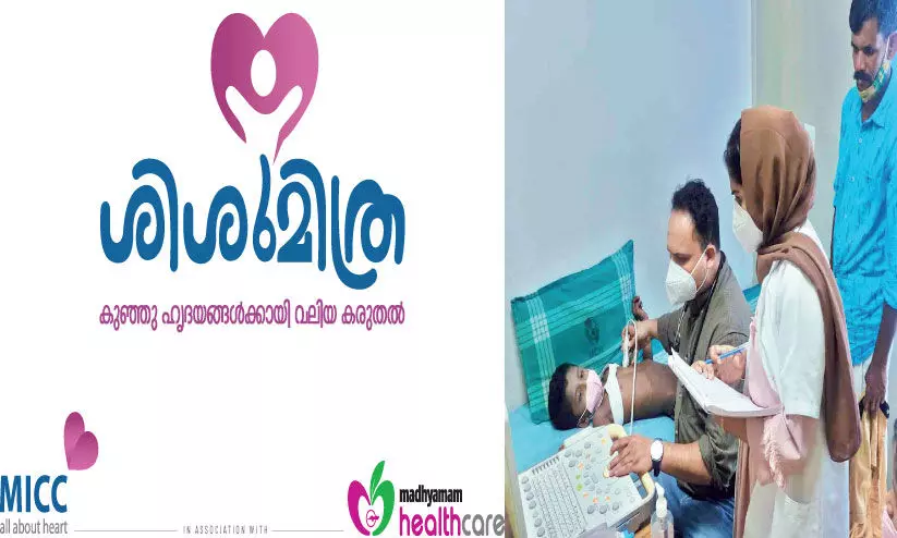 Sisu Mithra Heart Disease Treatment Camp Sisu Mithra Heart Disease Treatment Camp