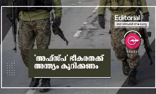 അഫ്​സ്​പ ഭീകരതക്ക്​ അന്ത്യം കുറിക്കണം