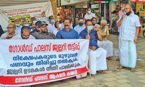 ഗോൾഡ് പാലസ് ജ്വല്ലറി തട്ടിപ്പ്: ഉ​ട​മ​ക​ൾ നാ​ട​കം ക​ളി​ക്കു​ക​യാ​ണെ​ന്ന് നിക്ഷേപകർ