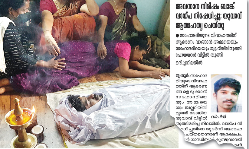 vipin death vipin death