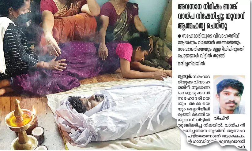 vipin death vipin death