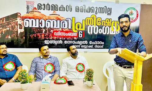 ഇ​ന്ത്യ​ൻ സോ​ഷ്യ​ൽ ഫോ​റം ബാ​ബ​രി പ്ര​തി​ഷേ​ധ സം​ഗ​മം