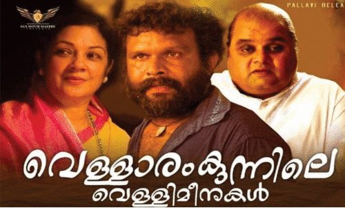 vellaramkunnile vellimeen release on dec 17