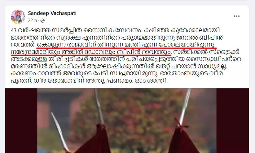 പ്രധാനമന്ത്രിയെ കൊല്ലുന്ന രാജാവെന്ന് ആക്ഷേപിച്ച് ബി.ജെ.പി വക്താവ് പ്രധാനമന്ത്രിയെ കൊല്ലുന്ന രാജാവെന്ന് ആക്ഷേപിച്ച് ബി.ജെ.പി വക്താവ്