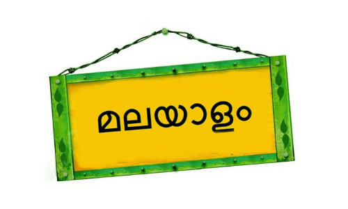 ജില്ലതല ഏകോപനസമിതി യോഗം: ഭാ​ഷാ പു​രോ​ഗ​തി​ക്കാ​യി വി​വി​ധ പ​ദ്ധ​തി​ക​ള്‍ ന​ട​പ്പാ​ക്കും