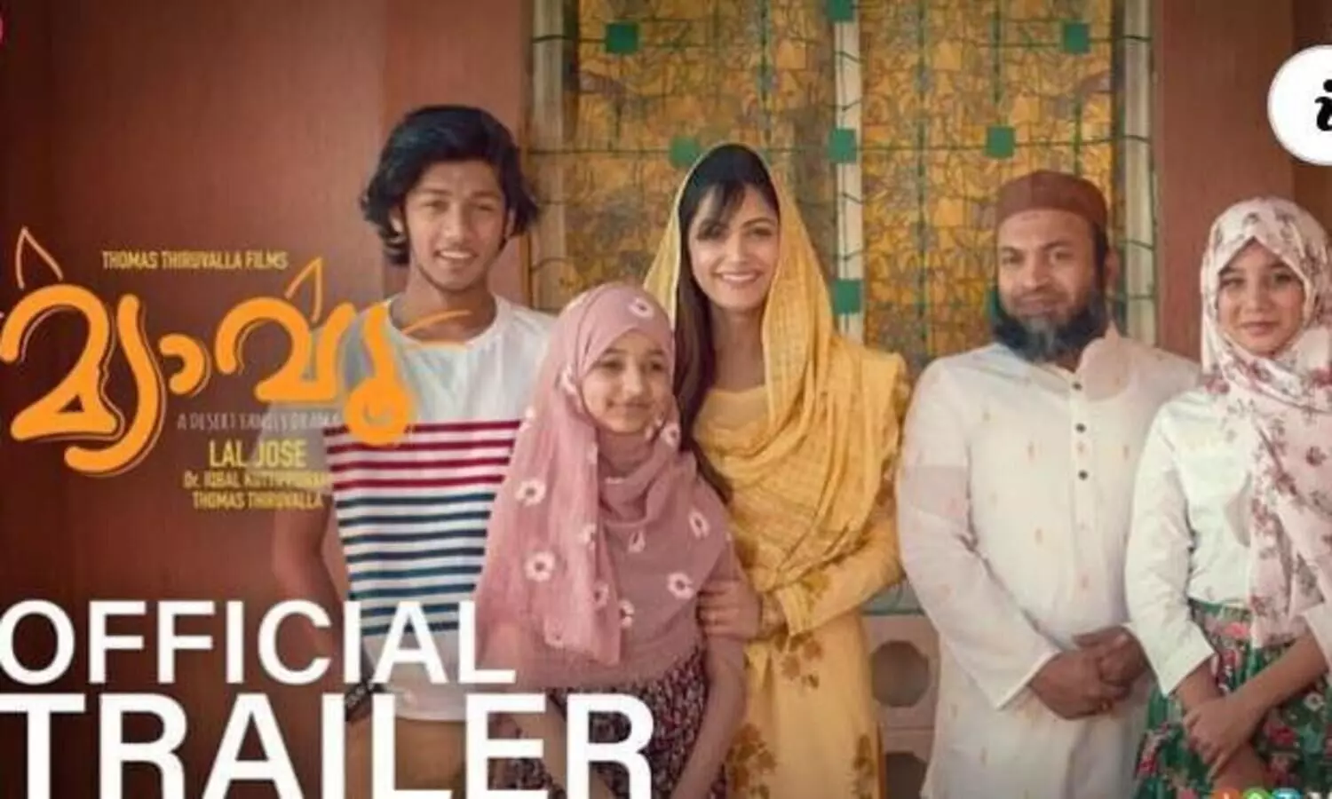 സൗബിനും മംമ്​തയും പ്രധാനവേഷത്തിൽ; മ്യാവു ട്രെയിലറെത്തി