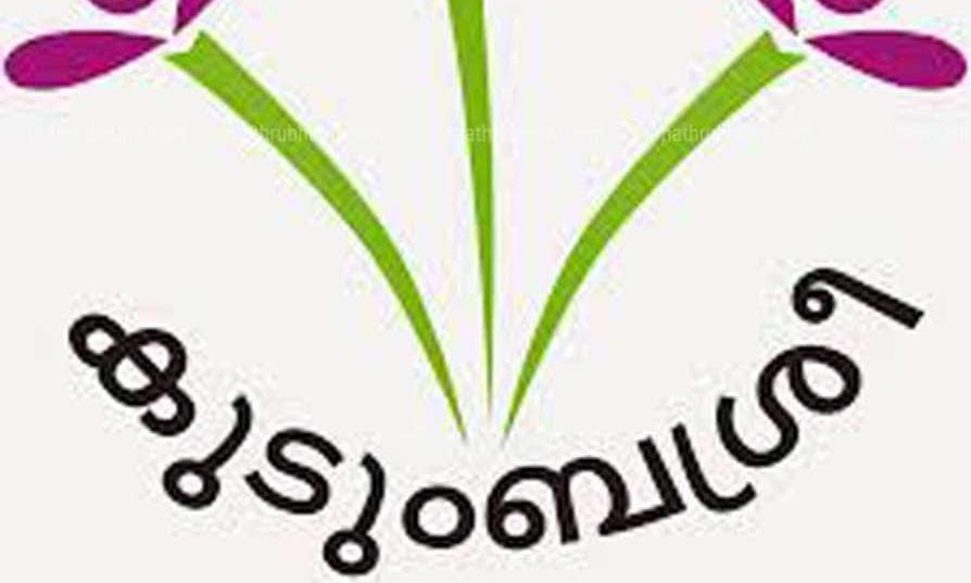 മേഘാലയ സംഘം ചൂർണിക്കരയിലെത്തും; കുടുംബശ്രീയെക്കുറിച്ച് പഠിക്കാൻ