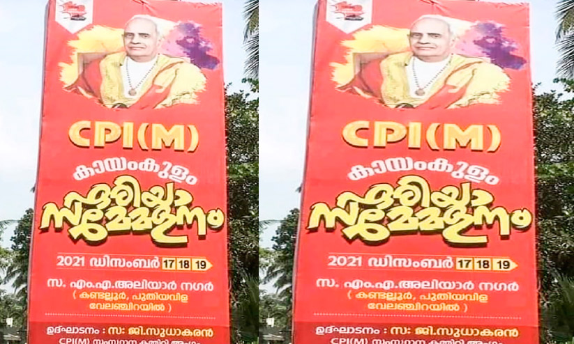 Mannath Padmanabhan photo is the campaign poster of the CPM convention Mannath Padmanabhan photo is the campaign poster of the CPM convention