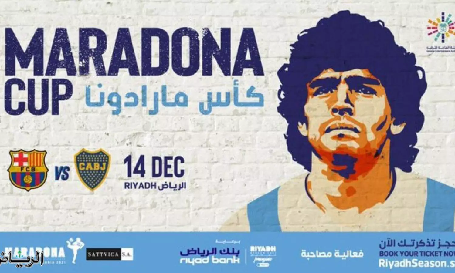 മ​റ​ഡോ​ണ ക​പ്പ്​ നാ​ളെ:​  ച​രി​ത്ര​മ​ത്സ​ര​ത്തി​ന്​ ഒ​രു​ങ്ങി  റി​യാ​ദ്​ ന​ഗ​രം