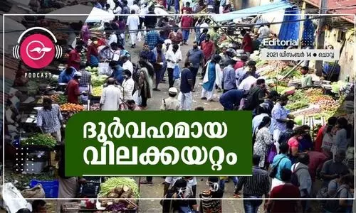 ദുർവഹമായ വിലക്കയറ്റം