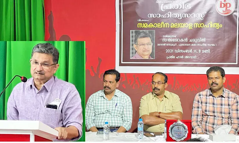 പ്രതിഭ സാ​ഹി​ത്യ സ​ദ​സ്സ്​​