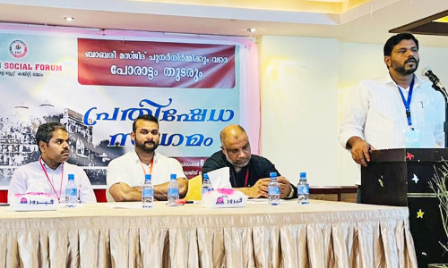 ​ബാ​ബ​രി ആ​വ​ർ​ത്തി​ക്കാ​ൻ അ​നു​വ​ദി​ക്ക​രു​ത് –ഇ​ന്ത്യ​ൻ സോ​ഷ്യ​ൽ ഫോ​റം