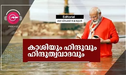 കാ​ശി​യും ഹി​ന്ദു​വും ഹി​ന്ദു​ത്വ​വാ​ദ​വും