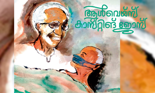 ആൾവെയ്​സ്​ കാസ്​റ്റിങ്​ ജോസ്​ -കഥ വായിക്കാം