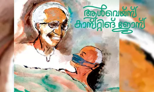 ആൾവെയ്​സ്​ കാസ്​റ്റിങ്​ ജോസ്​ -കഥ വായിക്കാം