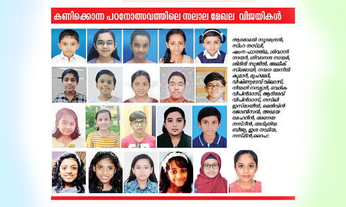 മ​ല​യാ​ളം മി​ഷ​ൻ: നൂ​റു​മേ​നി വി​ജ​യ​വു​മാ​യി സ​ലാ​ല മേ​ഖ​ല