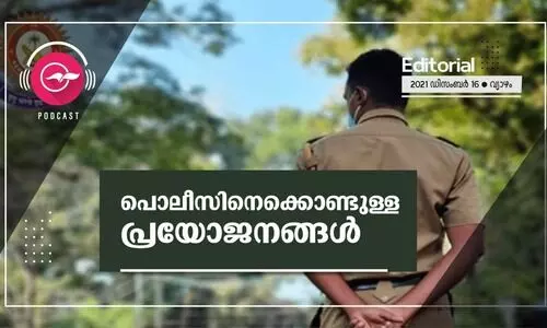 പൊലീസിനെക്കൊണ്ടുള്ള പ്രയോജനങ്ങൾ