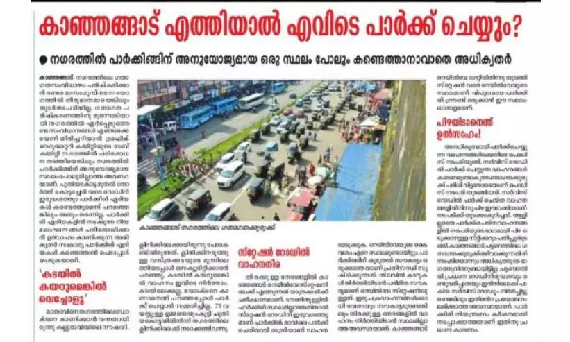 കാഞ്ഞങ്ങാട്ട്​ പുതുവർഷത്തിൽ പേ പാർക്കിങ് സംവിധാനം