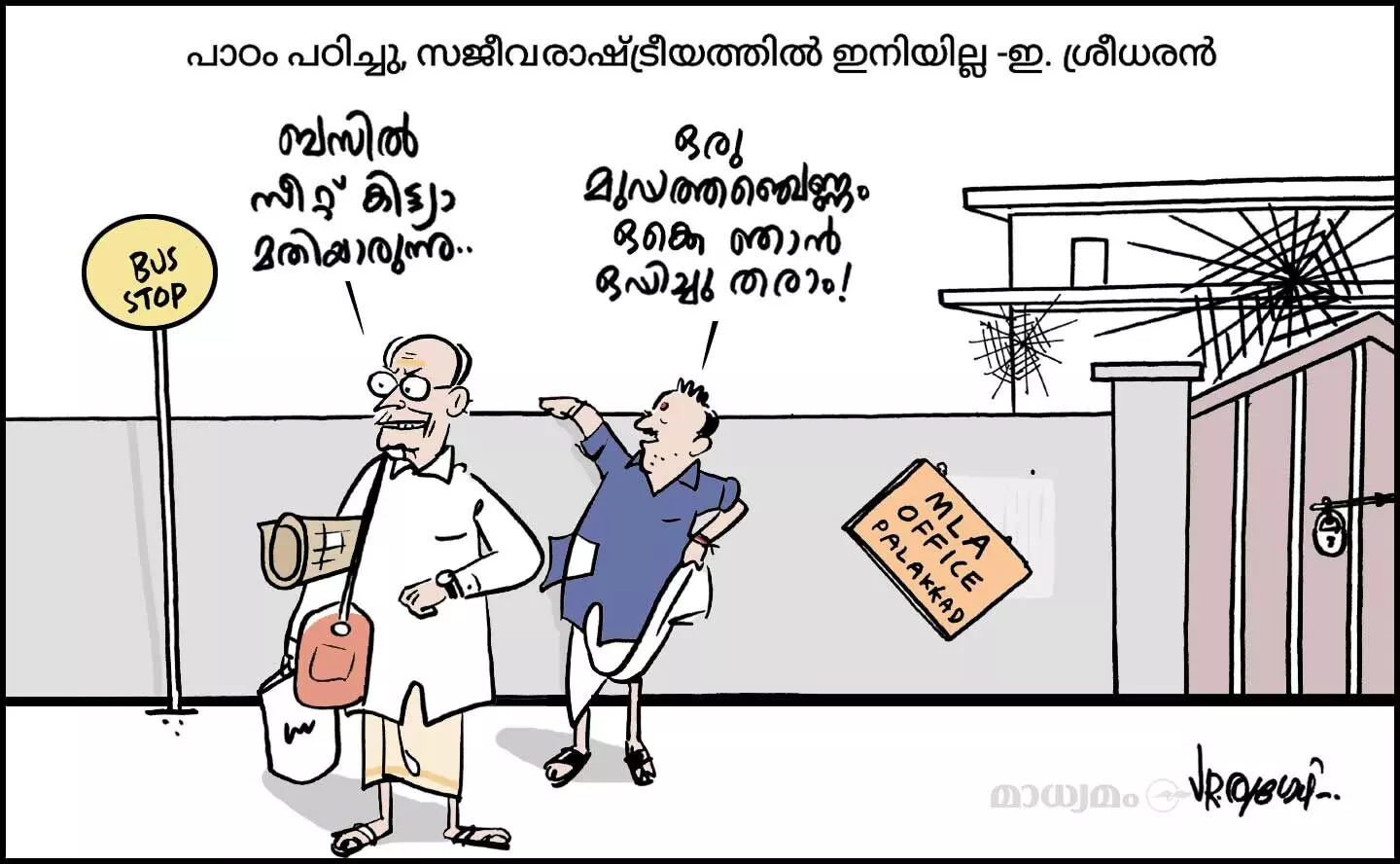 ഒരു സീറ്റ്..