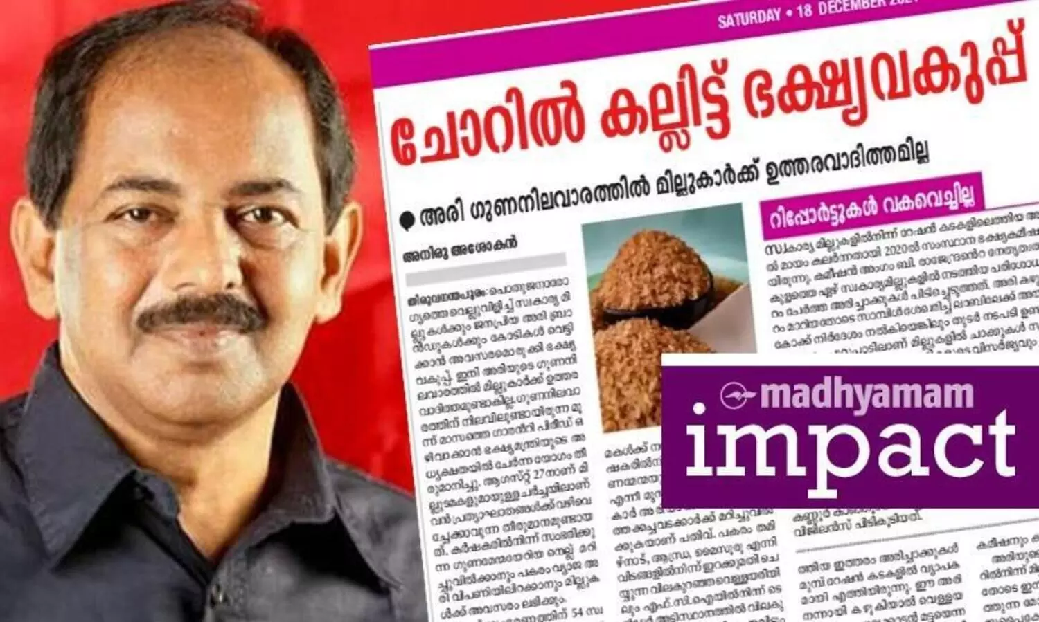 അരിയുടെ ഗുണനിലവാരത്തിൽ മില്ലുകളുടെ ഉത്തരവാദിത്തം; മാധ്യമം വാർത്തയെ തുടർന്ന്​ ഉത്തരവ്​ പിൻവലിച്ച്​ ഭക്ഷ്യമന്ത്രി