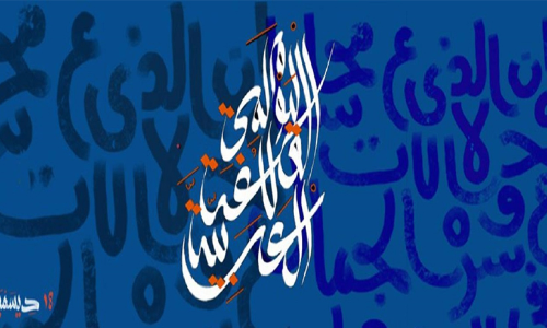 World Arabic Language Day