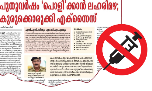 ലഹരിയൊഴുക്ക്​ തടയാൻ കർശന നടപടി; ട​ർ​ഫു​ക​ളി​ൽ സ​മ​​യ​ക്ര​മീ​ക​ര​ണ​ത്തി​ന്​ ആ​ലോ​ച​ന