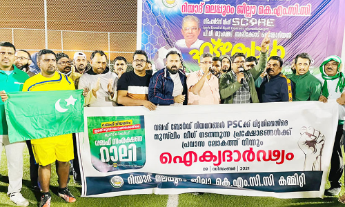 റിയാദ് മലപ്പുറം ജില്ല കെ.എം.സി.സി ​െഎക്യദാർഢ്യ സംഗമം