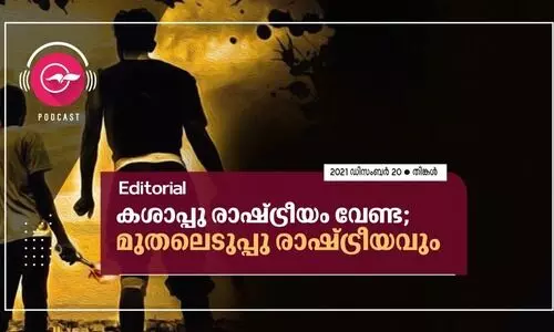 കശാപ്പു രാഷ്​ട്രീയം വേണ്ട; മുതലെടുപ്പു രാഷ്​ട്രീയവും
