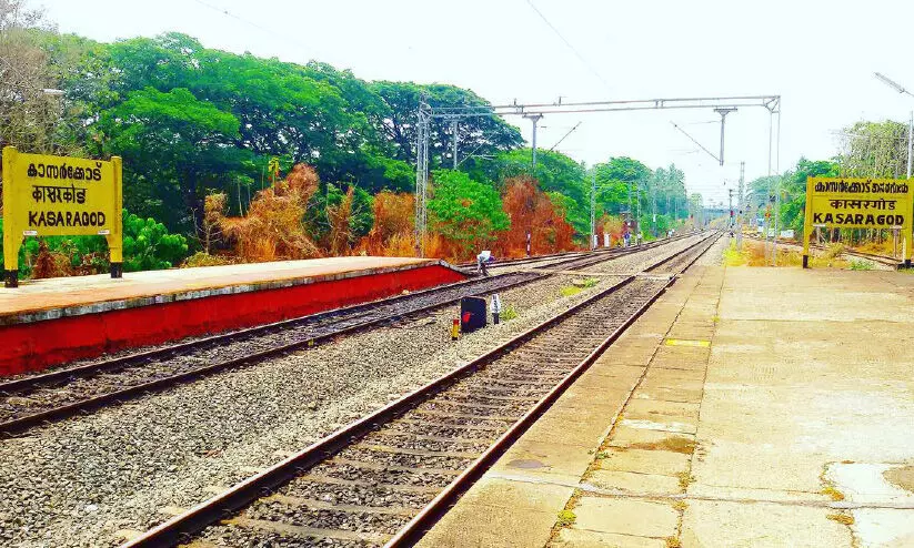ദക്ഷിണ റെയിൽവേ അറിയണം കാസർകോടിെൻറ സ്ഥിതി ദക്ഷിണ റെയിൽവേ അറിയണം കാസർകോടിെൻറ സ്ഥിതി