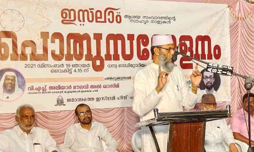 ജമാഅത്തെ ഇസ്‌ലാമി പൊതുസമ്മേളനം