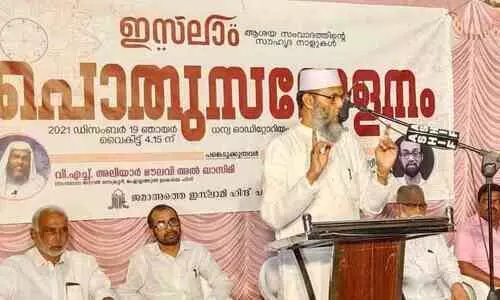 ജമാഅത്തെ ഇസ്‌ലാമി പൊതുസമ്മേളനം