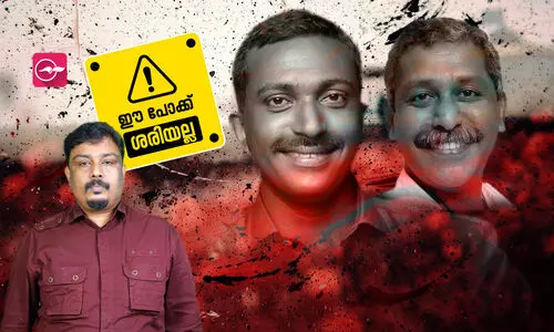 കൊലക്കത്തി രാഷ്ട്രീയവും ഗുണ്ടാ വിളയാട്ടവും എന്നവസാനിക്കും ?