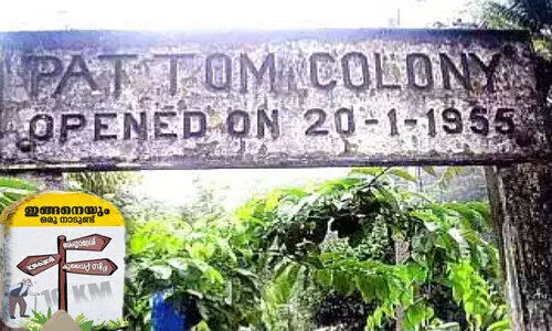 കുടിയിരുത്തലി​ന്‍റെ കഥ പറഞ്ഞ്​ പട്ടം കോളനി