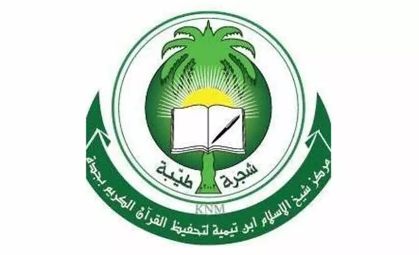 മ​തം വി​ദ്വേ​ഷ​മ​ല്ല, വി​വേ​ക​മാ​ണ് ജി​ദ്ദ ഇ​ന്ത്യ​ൻ ഇ​സ്​​ലാ​ഹി സെൻറ​ർ സ​മ്മേ​ള​നം നാ​ളെ