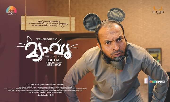  മ്യാവൂ ഡിസംബർ 24ന് തിയറ്ററുകളിൽ