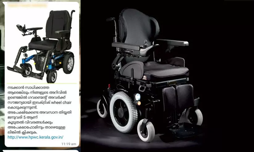 സൗജന്യമായി ഇലക്ട്രിക് വീൽചെയർ; മെസേജ് വ്യാജമെന്ന് വികലാംഗ ക്ഷേമ കോർപറേഷൻ സൗജന്യമായി ഇലക്ട്രിക് വീൽചെയർ; മെസേജ് വ്യാജമെന്ന് വികലാംഗ ക്ഷേമ കോർപറേഷൻ